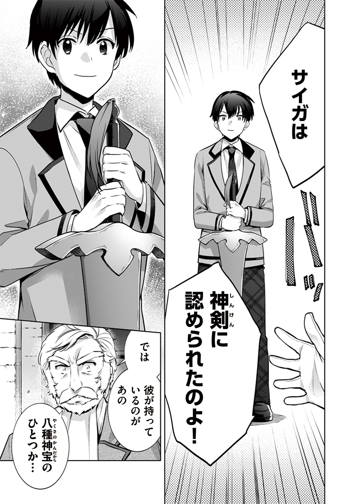 Jimi na Kensei wa Sore Demo Saikyou desu Chap 11 - Next Chap 12