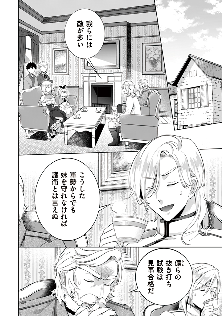 Jimi na Kensei wa Sore Demo Saikyou desu Chap 11 - Next Chap 12