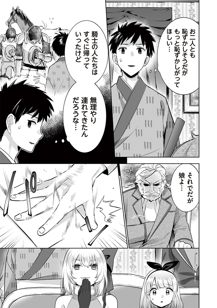 Jimi na Kensei wa Sore Demo Saikyou desu Chap 11 - Next Chap 12