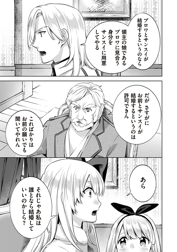 Jimi na Kensei wa Sore Demo Saikyou desu Chap 11 - Next Chap 12