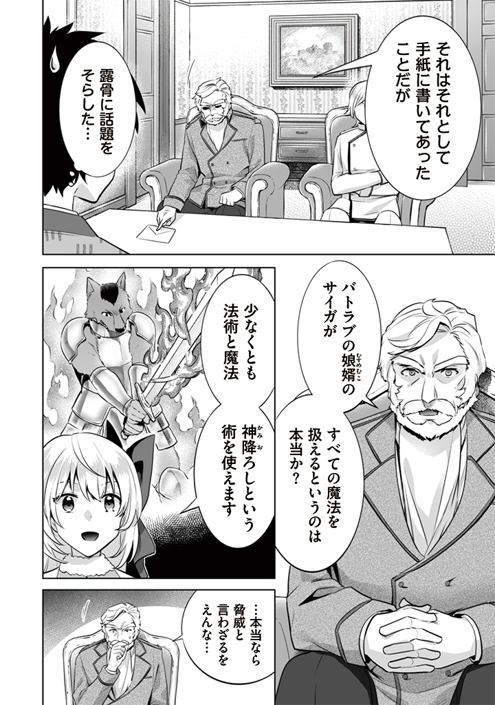 Jimi na Kensei wa Sore Demo Saikyou desu Chap 11 - Next Chap 12