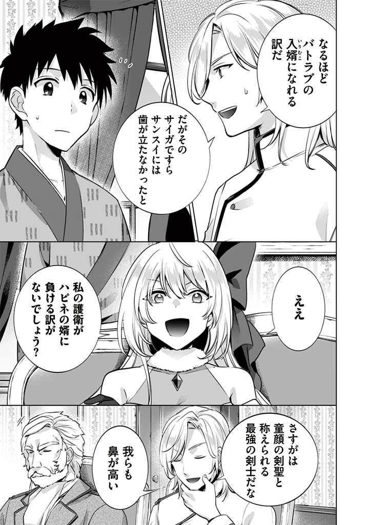 Jimi na Kensei wa Sore Demo Saikyou desu Chap 11 - Next Chap 12