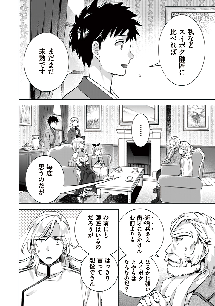 Jimi na Kensei wa Sore Demo Saikyou desu Chap 11 - Next Chap 12