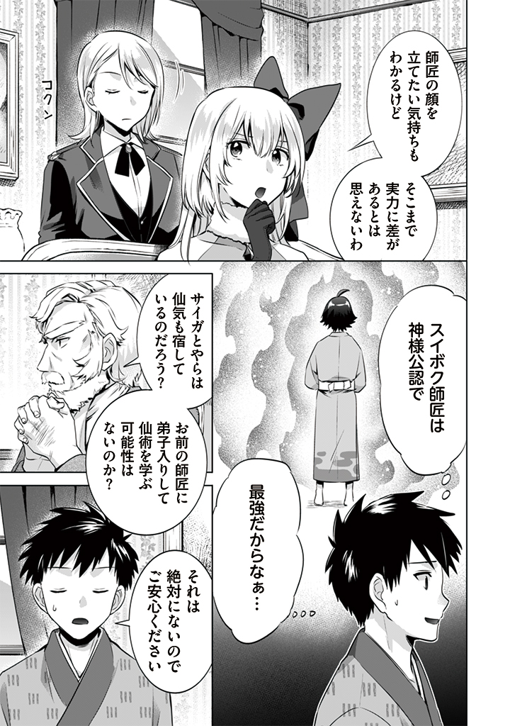 Jimi na Kensei wa Sore Demo Saikyou desu Chap 11 - Next Chap 12