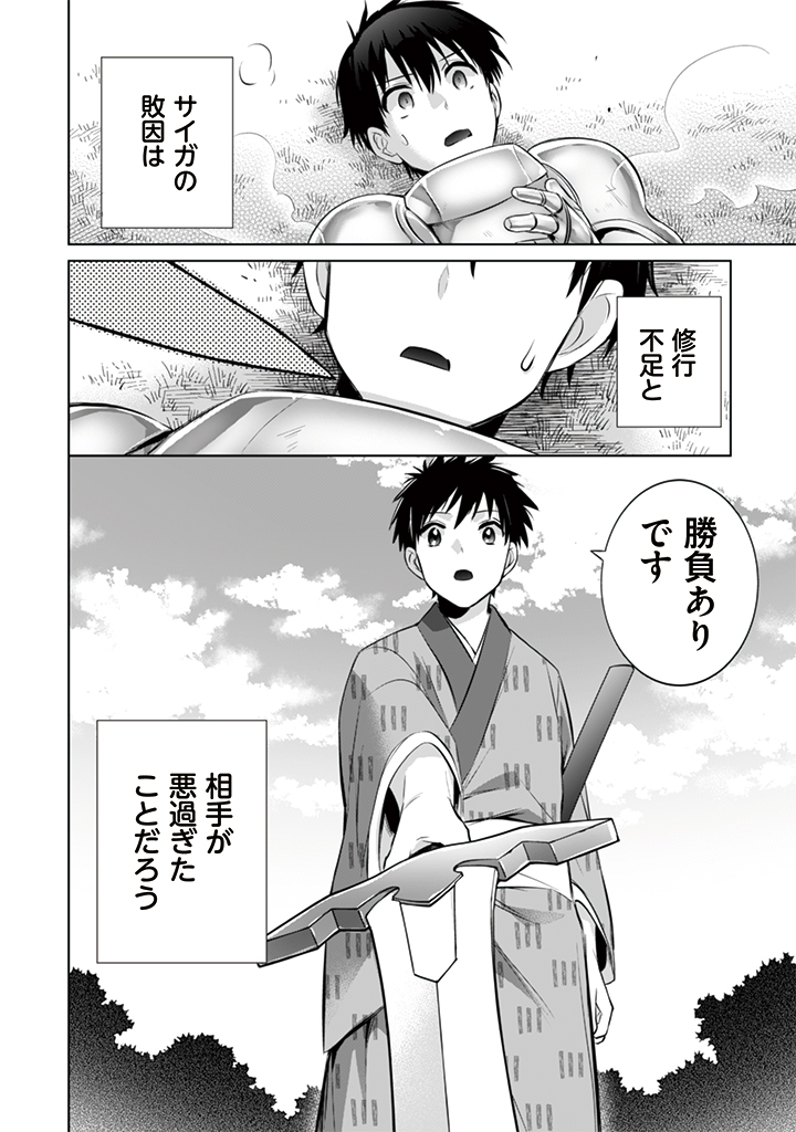 Jimi na Kensei wa Sore Demo Saikyou desu Chap 12 - Next Chap 13