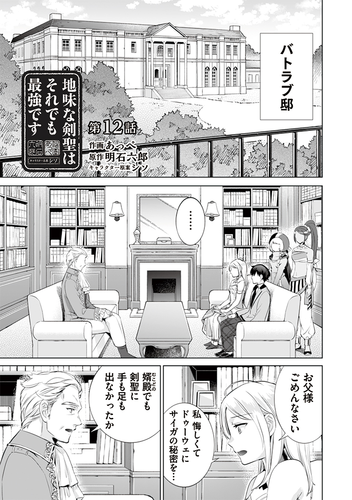 Jimi na Kensei wa Sore Demo Saikyou desu Chap 12 - Next Chap 13