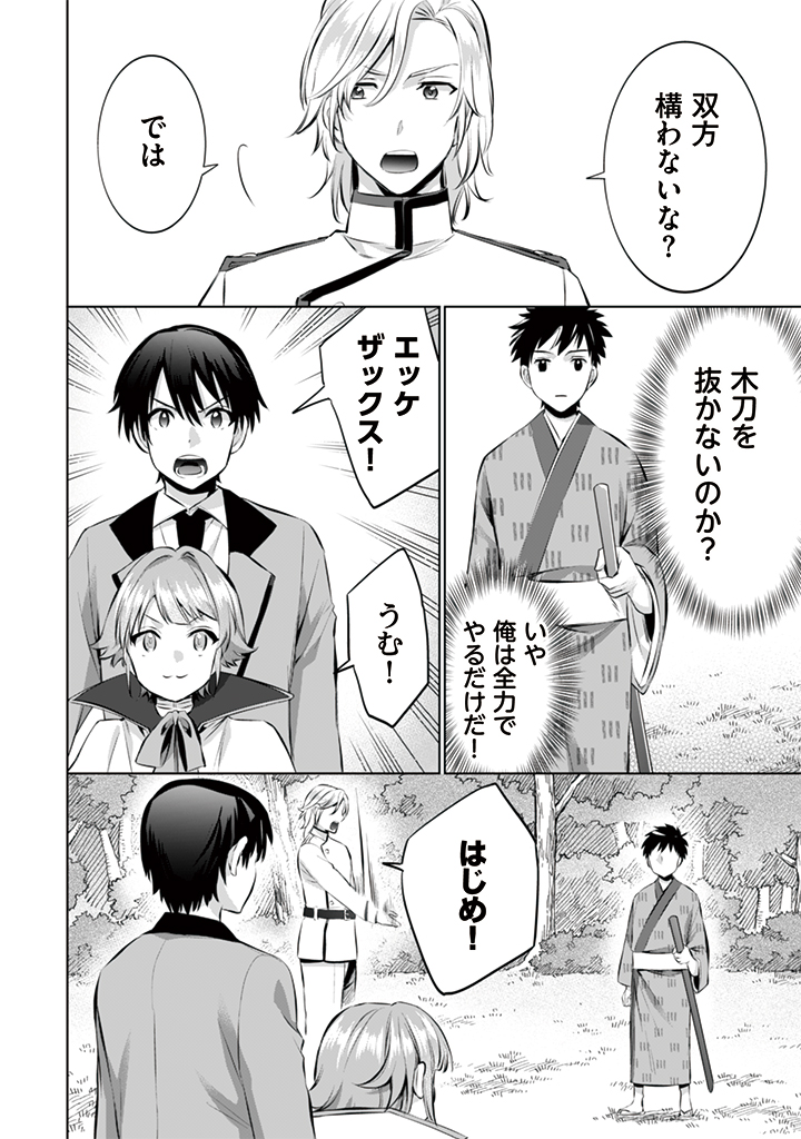 Jimi na Kensei wa Sore Demo Saikyou desu Chap 12 - Next Chap 13