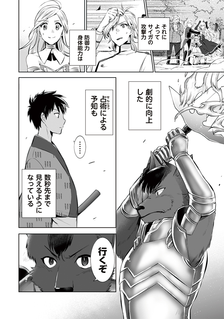 Jimi na Kensei wa Sore Demo Saikyou desu Chap 12 - Next Chap 13