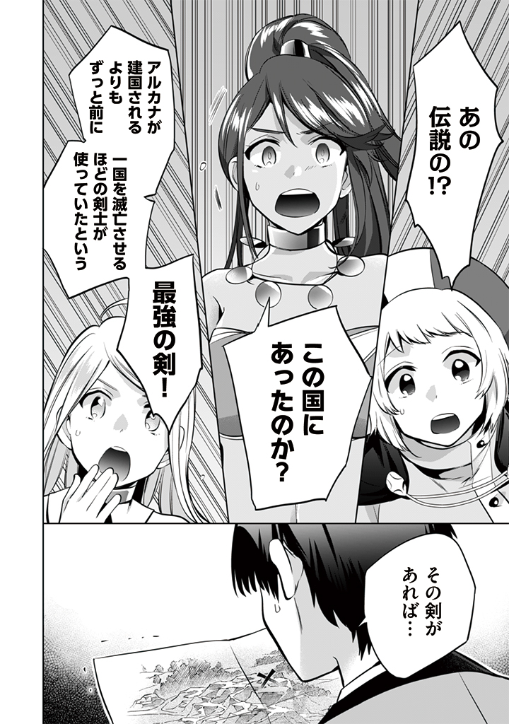 Jimi na Kensei wa Sore Demo Saikyou desu Chap 12 - Next Chap 13