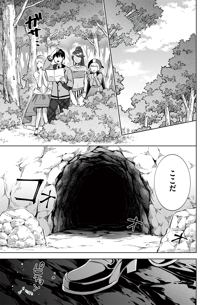 Jimi na Kensei wa Sore Demo Saikyou desu Chap 12 - Next Chap 13