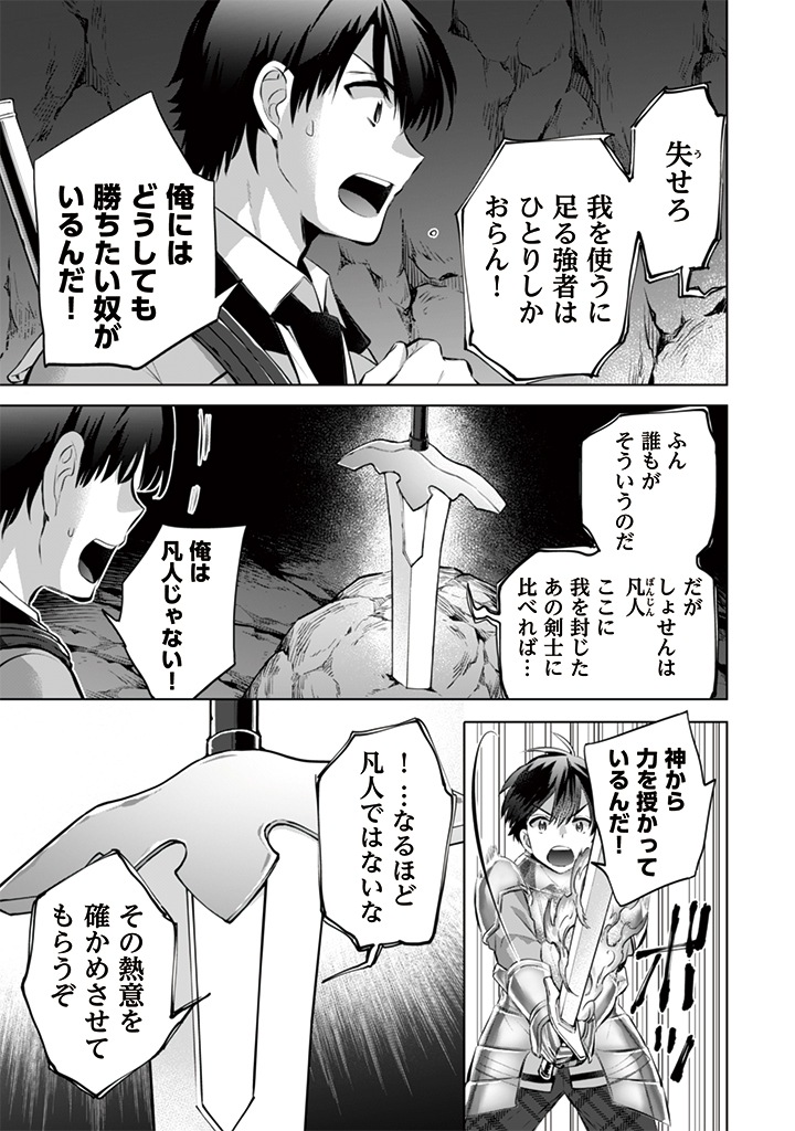 Jimi na Kensei wa Sore Demo Saikyou desu Chap 12 - Next Chap 13