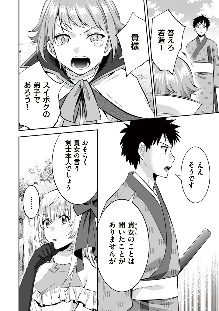 Jimi na Kensei wa Sore Demo Saikyou desu Chap 13 - Next Chap 14