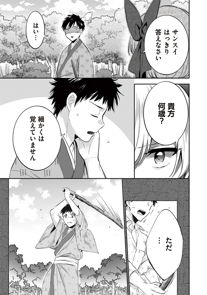 Jimi na Kensei wa Sore Demo Saikyou desu Chap 13 - Next Chap 14
