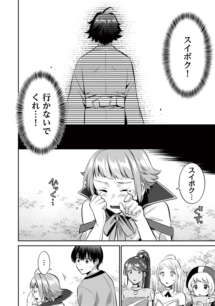 Jimi na Kensei wa Sore Demo Saikyou desu Chap 13 - Next Chap 14