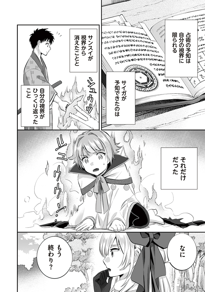 Jimi na Kensei wa Sore Demo Saikyou desu Chap 13 - Next Chap 14