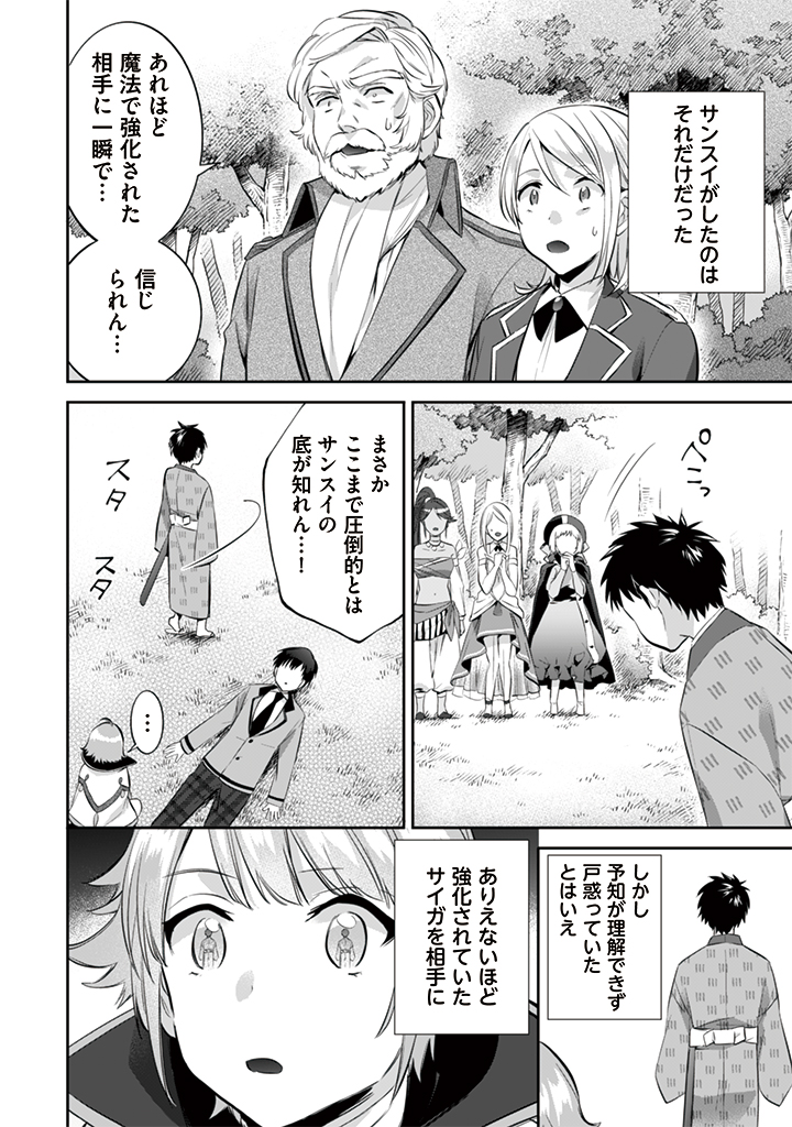 Jimi na Kensei wa Sore Demo Saikyou desu Chap 13 - Next Chap 14