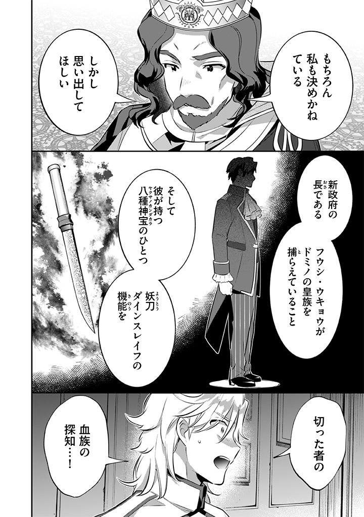 Jimi na Kensei wa Sore Demo Saikyou desu Chap 27 - Next Chap 28