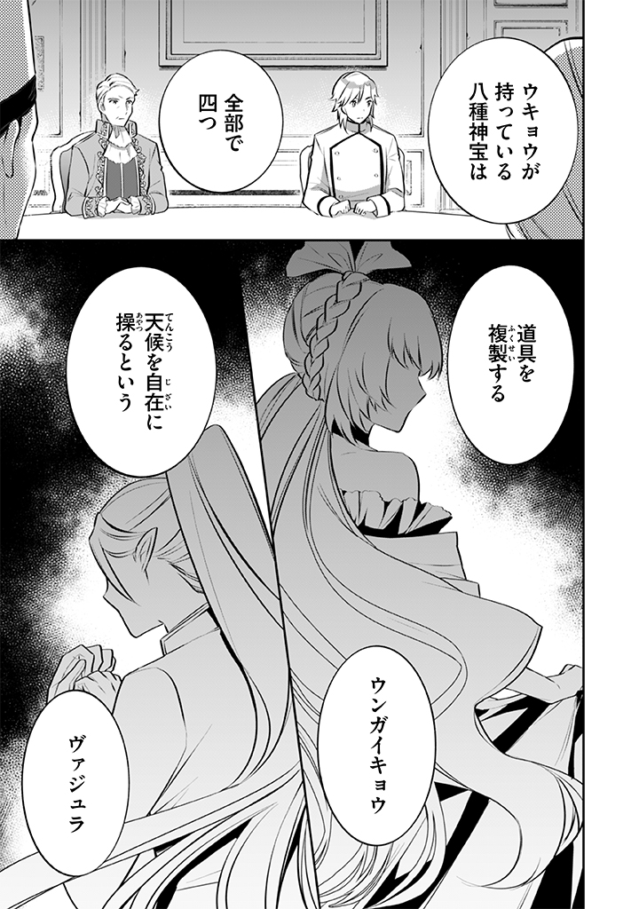 Jimi na Kensei wa Sore Demo Saikyou desu Chap 27 - Next Chap 28