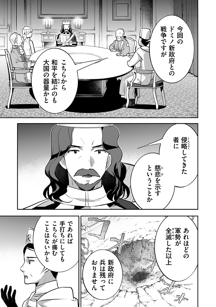 Jimi na Kensei wa Sore Demo Saikyou desu Chap 27 - Next Chap 28
