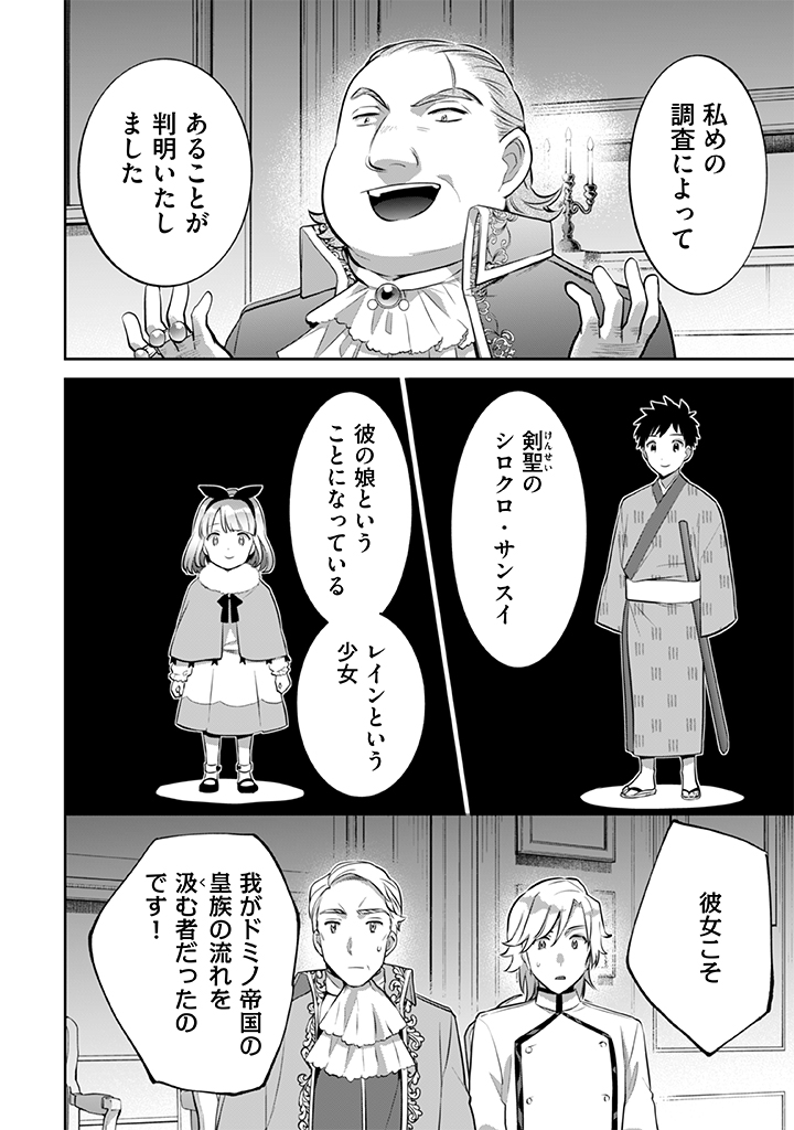 Jimi na Kensei wa Sore Demo Saikyou desu Chap 27 - Next Chap 28