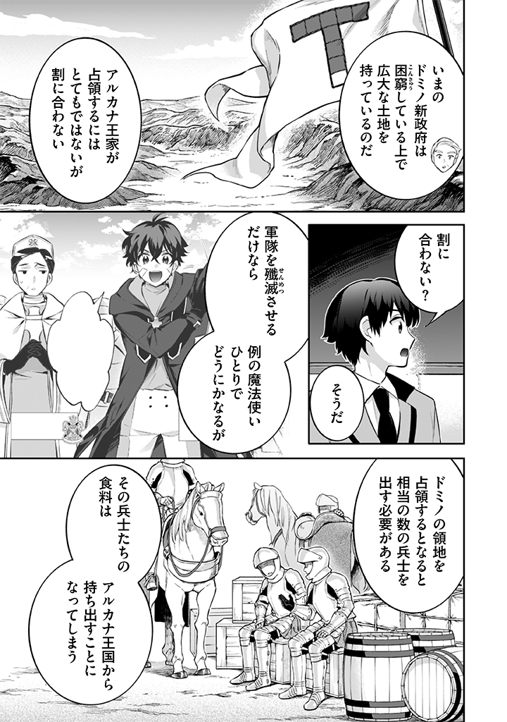 Jimi na Kensei wa Sore Demo Saikyou desu Chap 24 - Next Chap 25