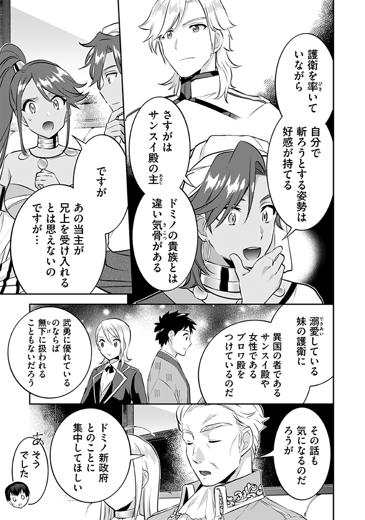 Jimi na Kensei wa Sore Demo Saikyou desu Chap 24 - Next Chap 25