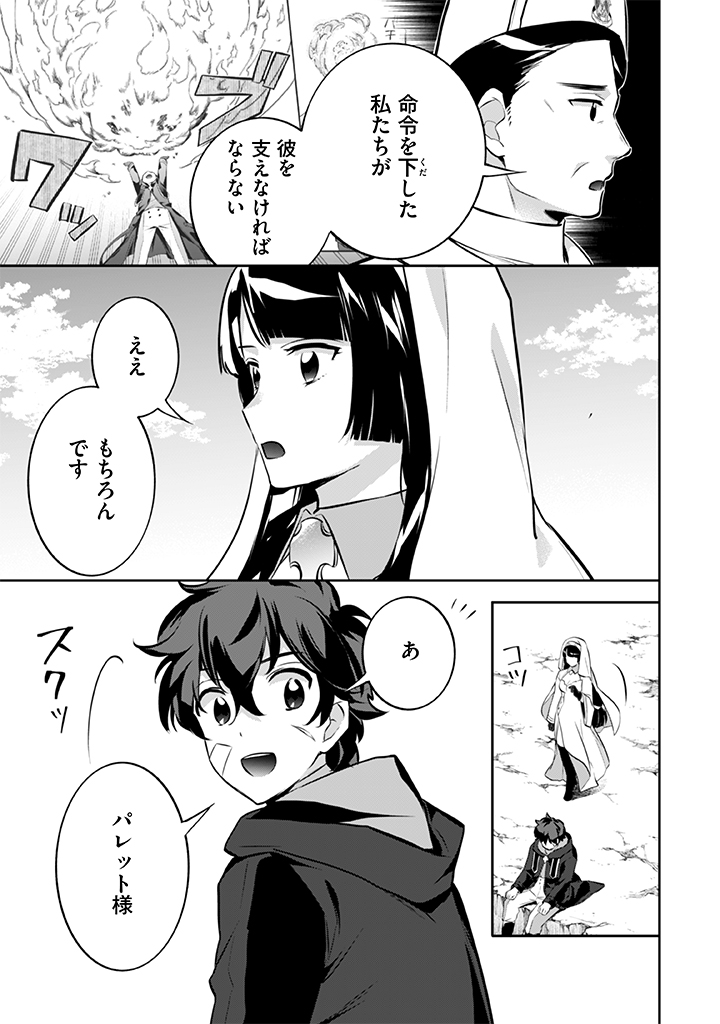 Jimi na Kensei wa Sore Demo Saikyou desu Chap 24 - Next Chap 25