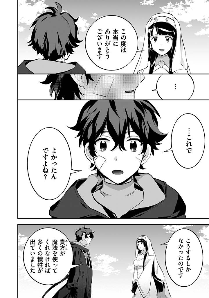 Jimi na Kensei wa Sore Demo Saikyou desu Chap 24 - Next Chap 25