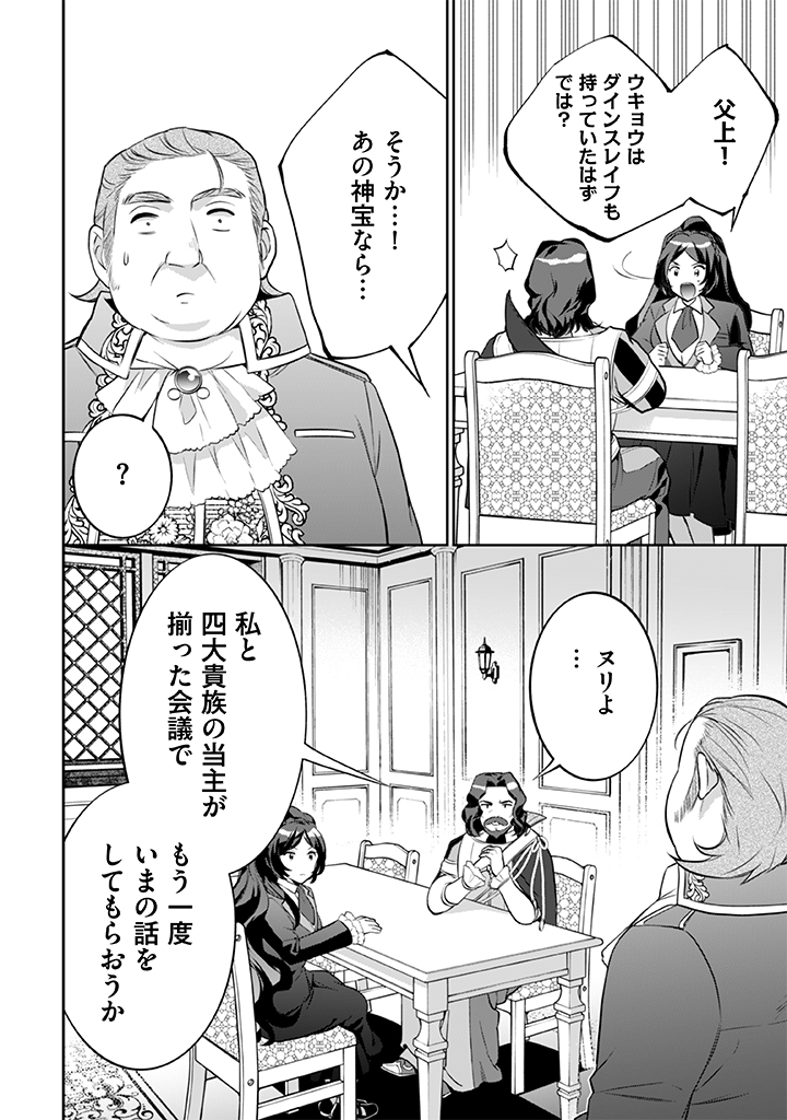 Jimi na Kensei wa Sore Demo Saikyou desu Chap 25 - Next Chap 26