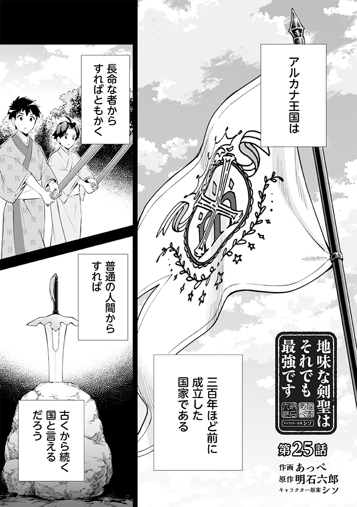 Jimi na Kensei wa Sore Demo Saikyou desu Chap 25 - Next Chap 26