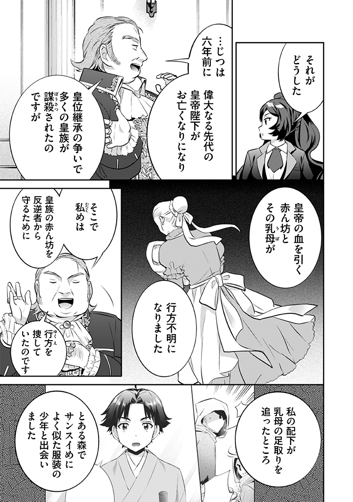 Jimi na Kensei wa Sore Demo Saikyou desu Chap 25 - Next Chap 26