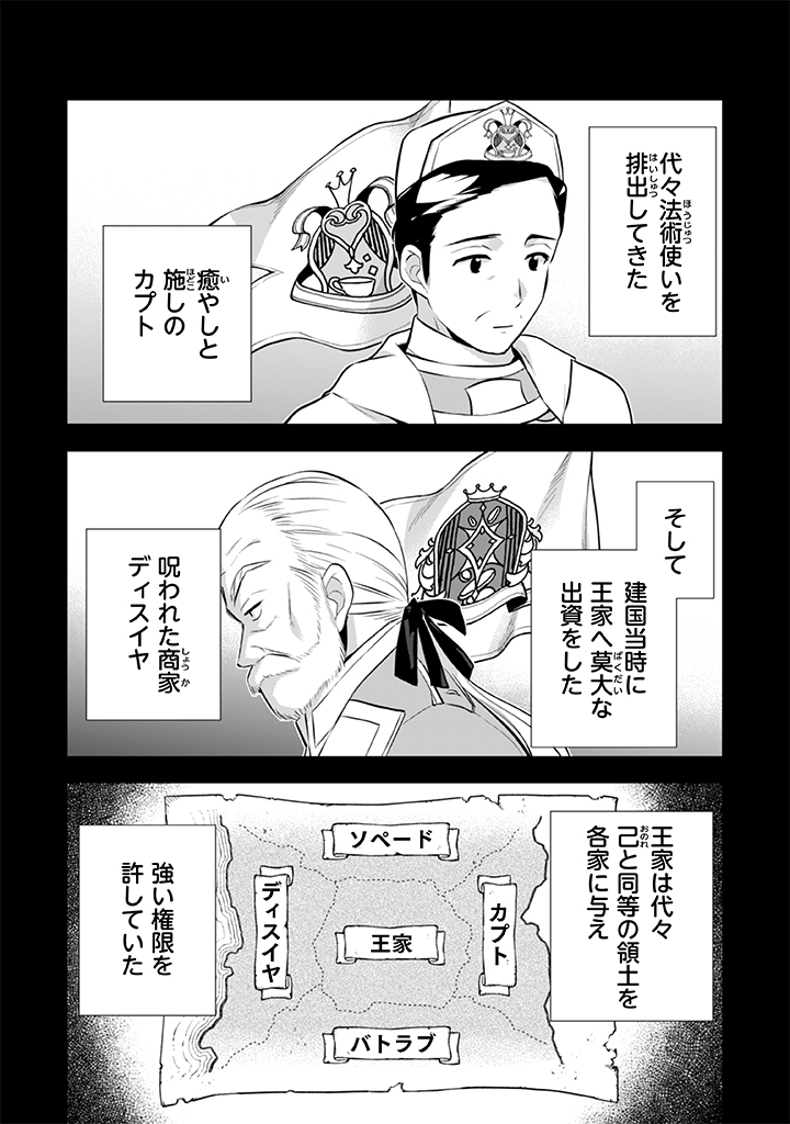 Jimi na Kensei wa Sore Demo Saikyou desu Chap 25 - Next Chap 26