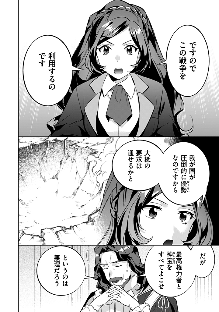 Jimi na Kensei wa Sore Demo Saikyou desu Chap 25 - Next Chap 26