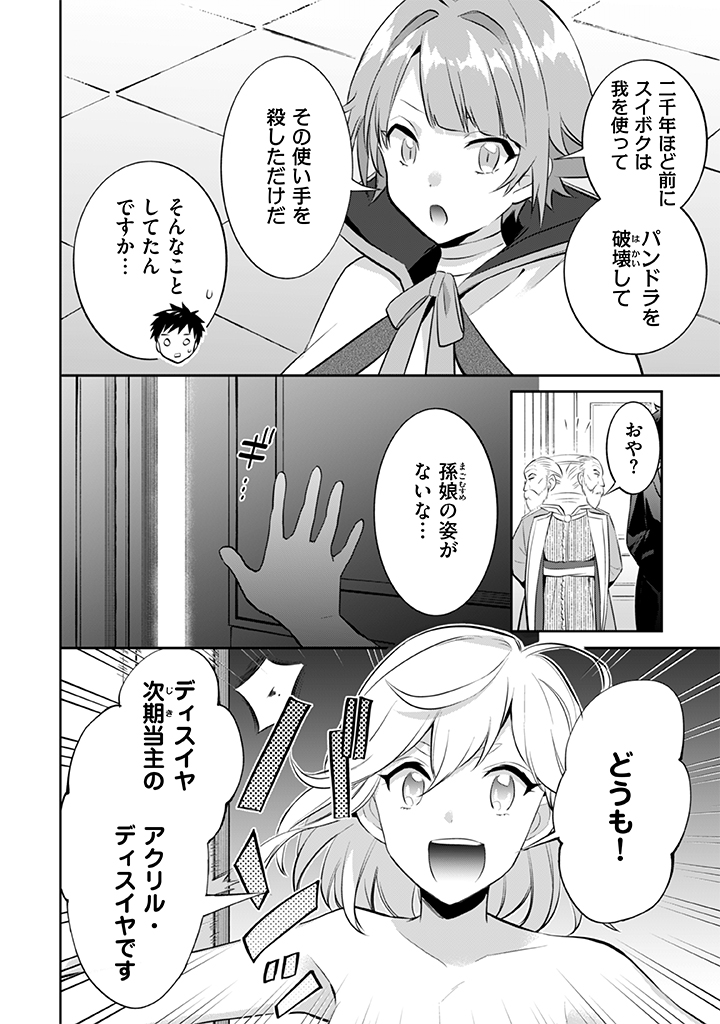 Jimi na Kensei wa Sore Demo Saikyou desu Chap 26 - Next Chap 27