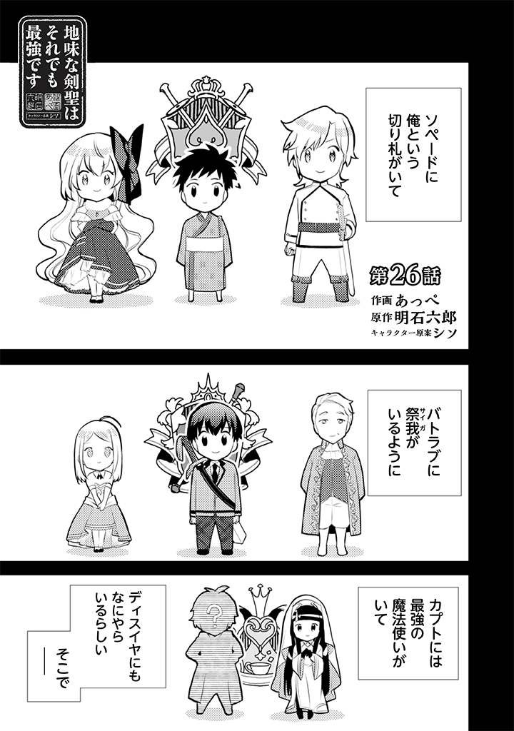 Jimi na Kensei wa Sore Demo Saikyou desu Chap 26 - Next Chap 27