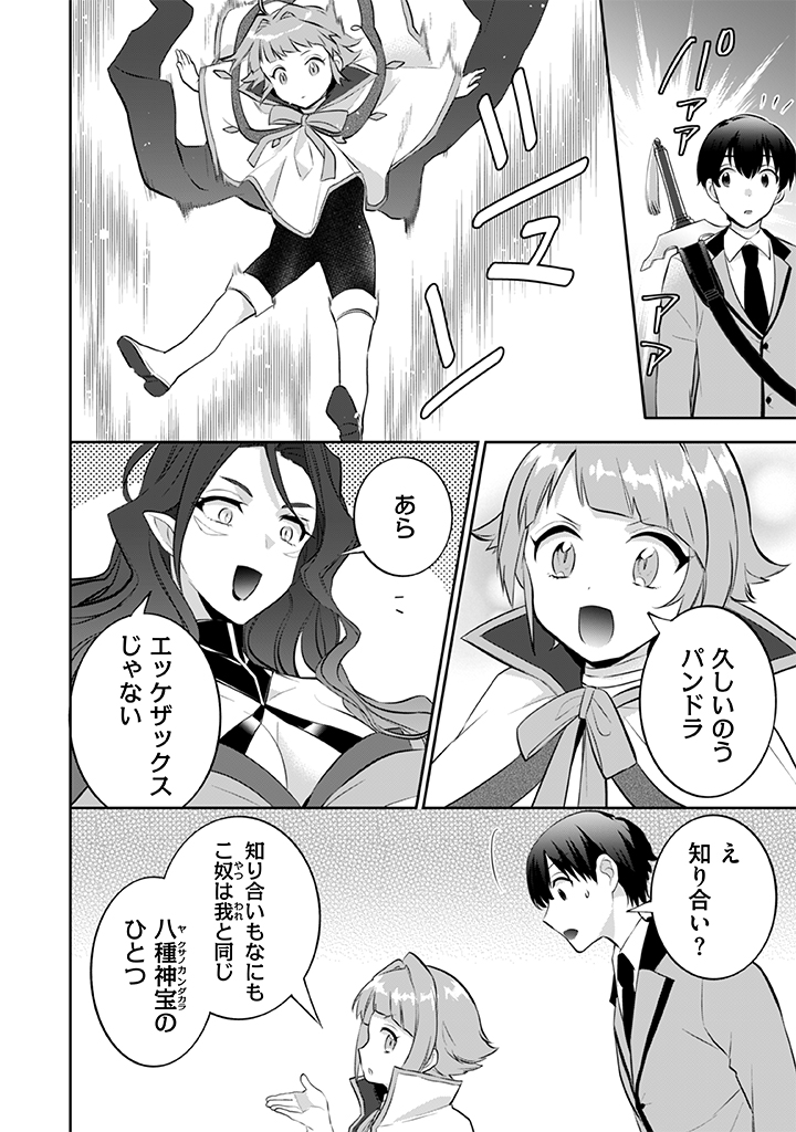 Jimi na Kensei wa Sore Demo Saikyou desu Chap 26 - Next Chap 27