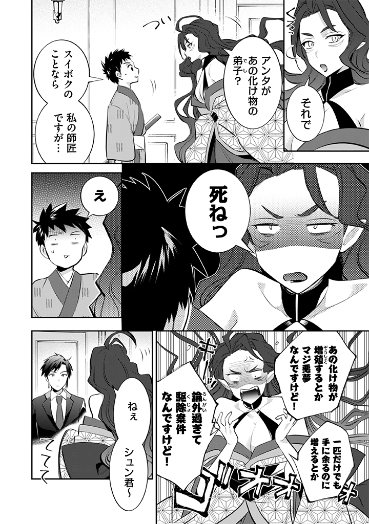 Jimi na Kensei wa Sore Demo Saikyou desu Chap 26 - Next Chap 27