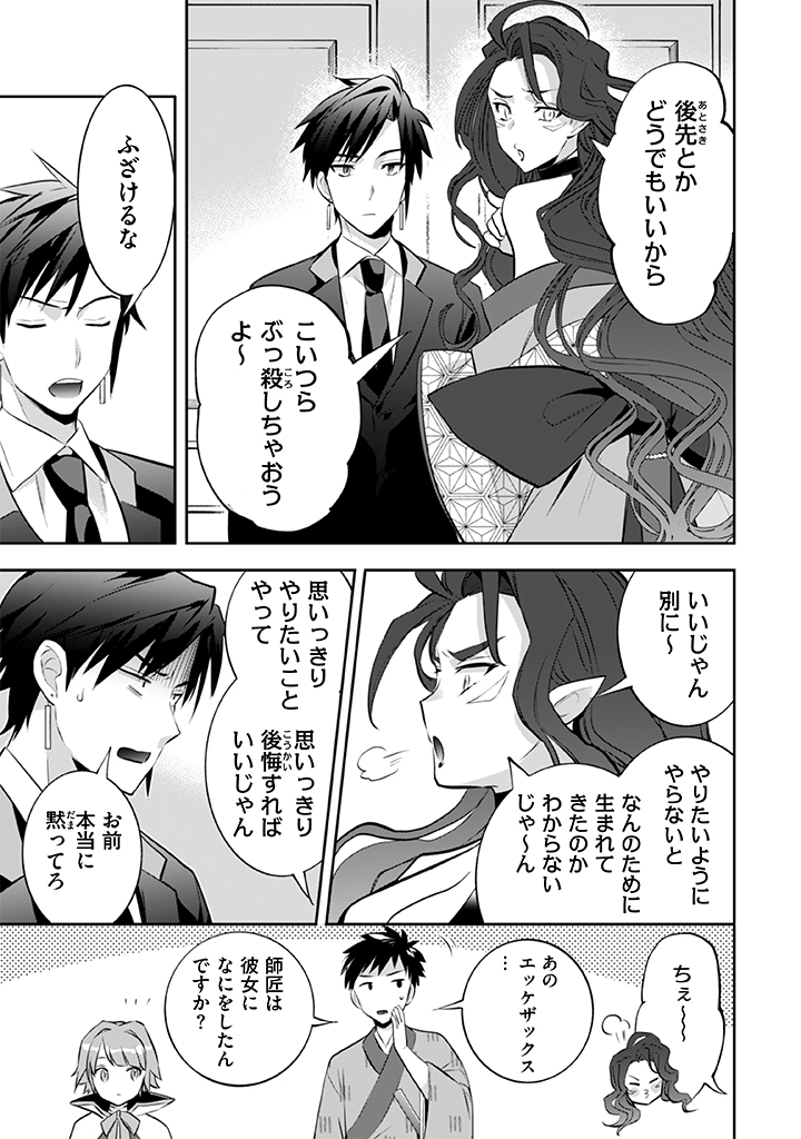 Jimi na Kensei wa Sore Demo Saikyou desu Chap 26 - Next Chap 27
