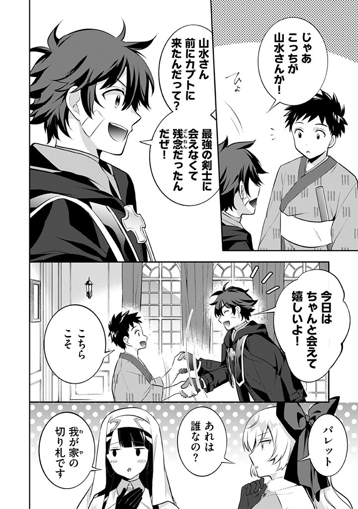 Jimi na Kensei wa Sore Demo Saikyou desu Chap 26 - Next Chap 27