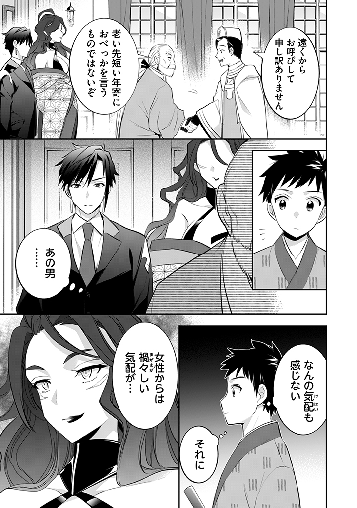 Jimi na Kensei wa Sore Demo Saikyou desu Chap 26 - Next Chap 27