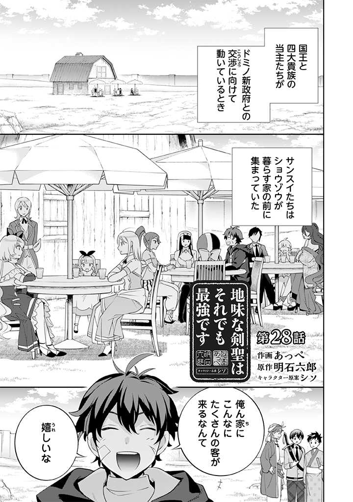 Jimi na Kensei wa Sore Demo Saikyou desu Chap 28 - Next Chap 29