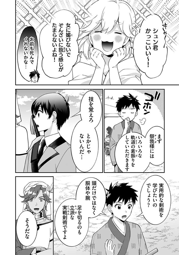 Jimi na Kensei wa Sore Demo Saikyou desu Chap 28 - Next Chap 29