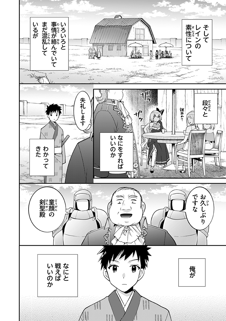Jimi na Kensei wa Sore Demo Saikyou desu Chap 28 - Next Chap 29