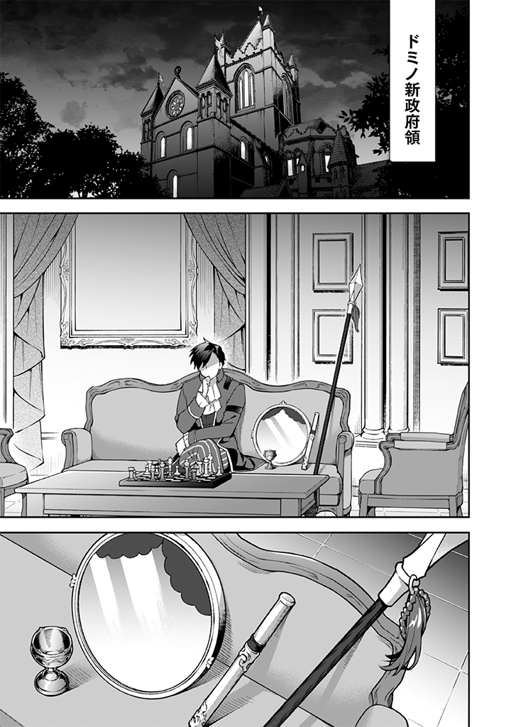 Jimi na Kensei wa Sore Demo Saikyou desu Chap 28 - Next Chap 29