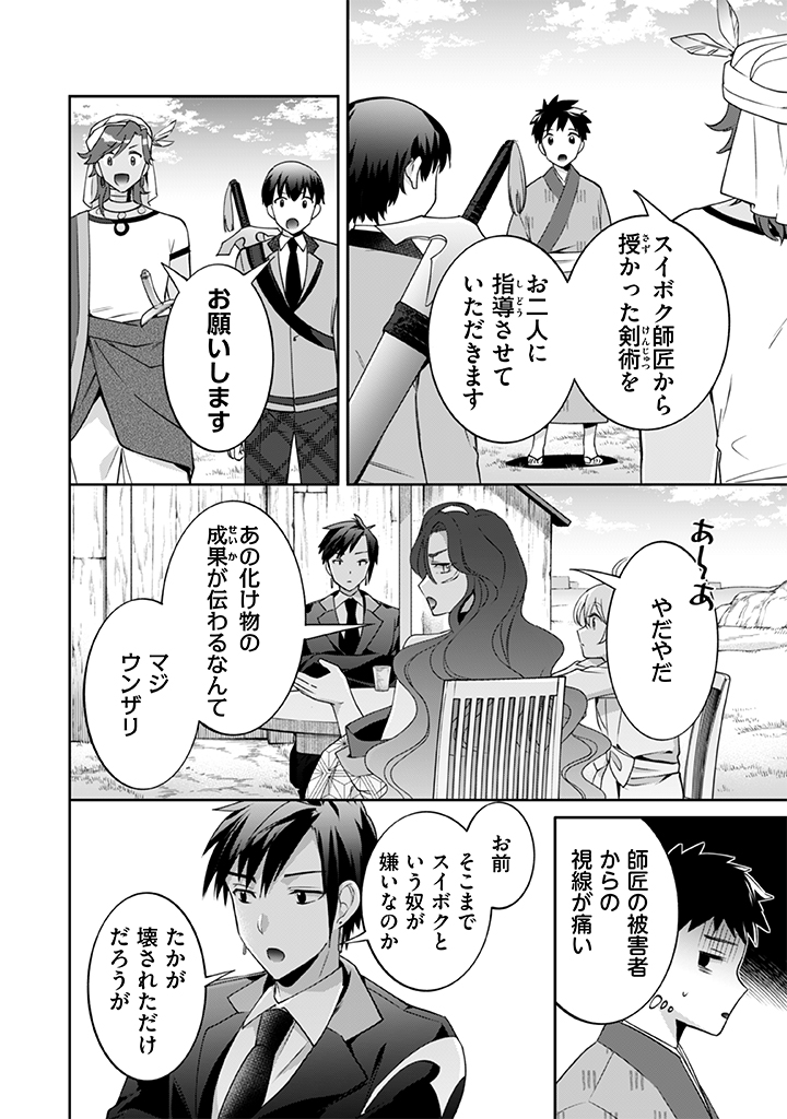 Jimi na Kensei wa Sore Demo Saikyou desu Chap 28 - Next Chap 29