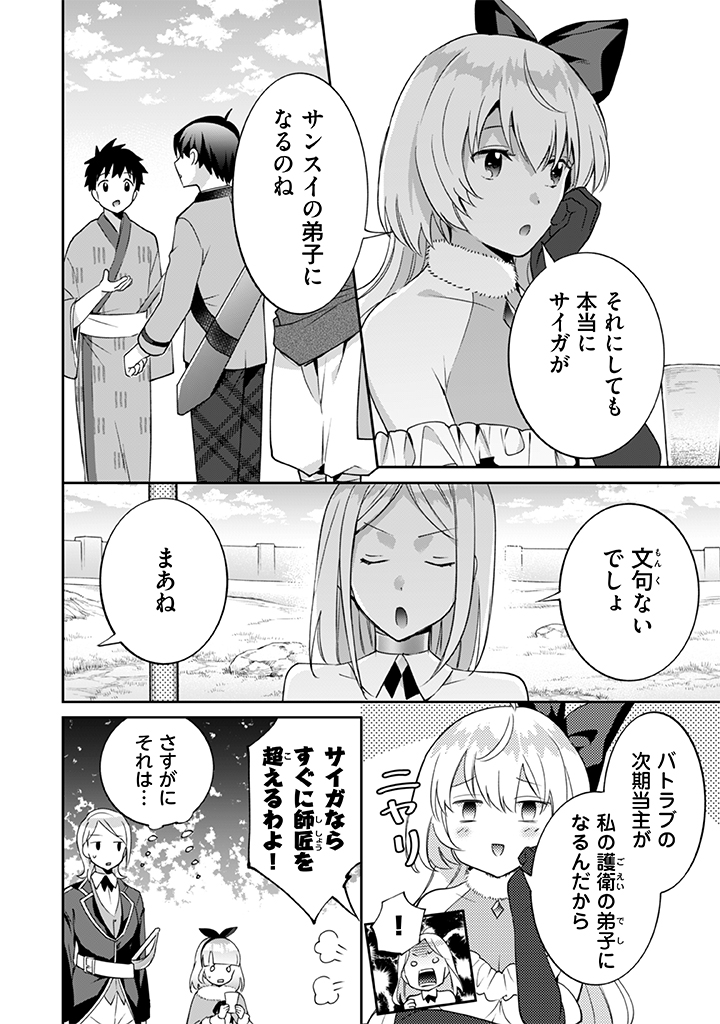 Jimi na Kensei wa Sore Demo Saikyou desu Chap 28 - Next Chap 29