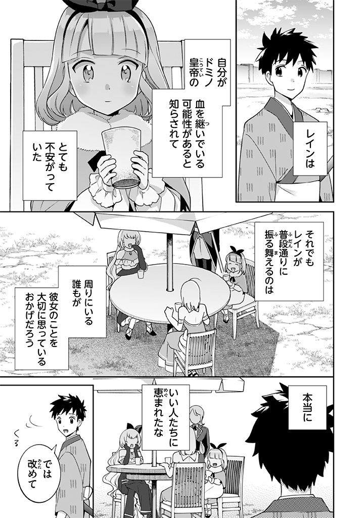 Jimi na Kensei wa Sore Demo Saikyou desu Chap 28 - Next Chap 29