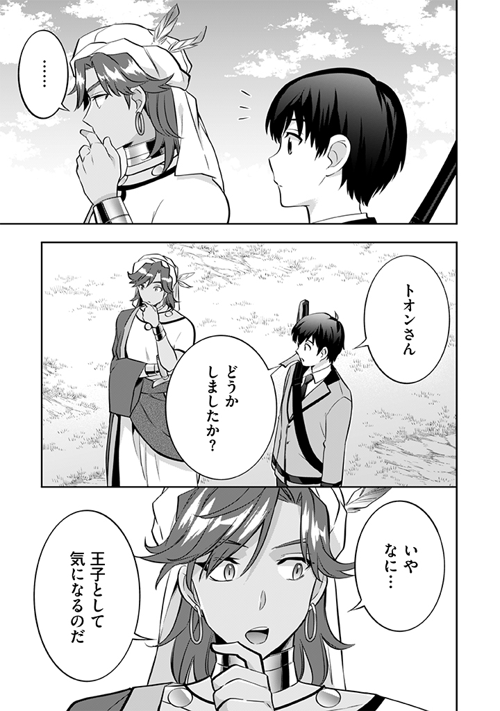 Jimi na Kensei wa Sore Demo Saikyou desu Chap 29 - Next Chap 30