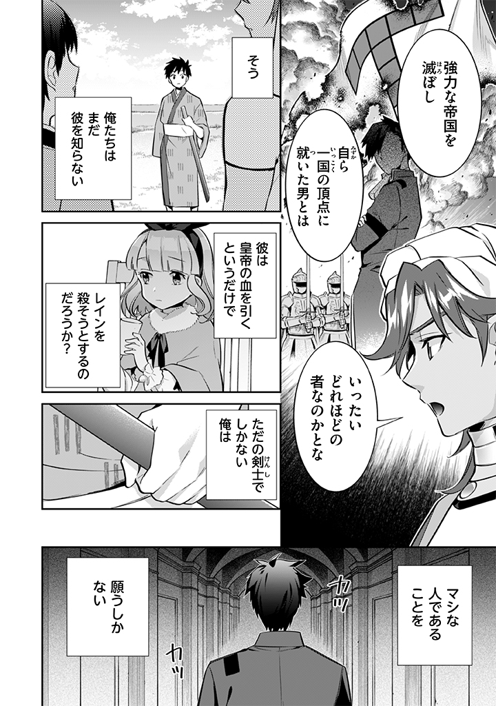 Jimi na Kensei wa Sore Demo Saikyou desu Chap 29 - Next Chap 30