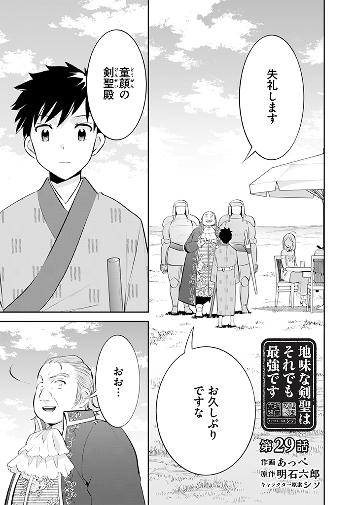 Jimi na Kensei wa Sore Demo Saikyou desu Chap 29 - Next Chap 30